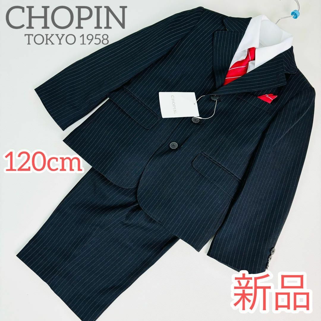 CHOPIN(ショパン)の88【新品タグ付 訳アリ】Chopin 120 キッズフォーマル 5点セット キッズ/ベビー/マタニティのキッズ服女の子用(90cm~)(ドレス/フォーマル)の商品写真