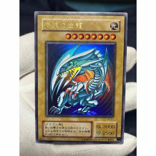 ユウギオウ(遊戯王)の遊戯王 青眼の白龍 ブルーアイズホワイトドラゴン 2期 ウルトラ LB(シングルカード)