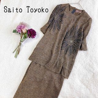 美品　Saito Toyoko 斉藤都世子　セットアップ　ラインストーン　半袖(スーツ)