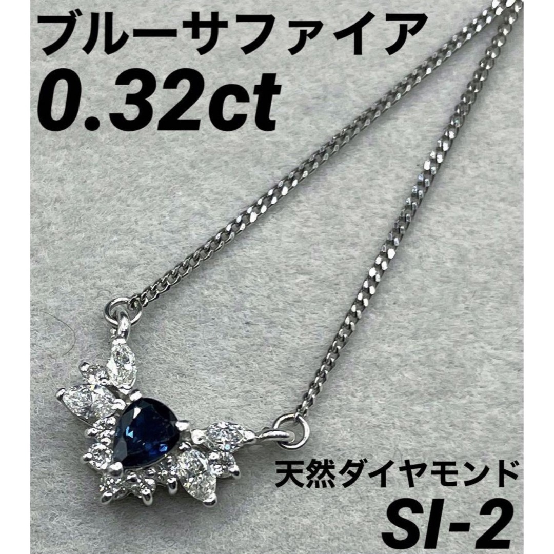 JD62★高級 ブルーサファイア0.32ct ダイヤ プラチナ ネックレス レディースのアクセサリー(ネックレス)の商品写真