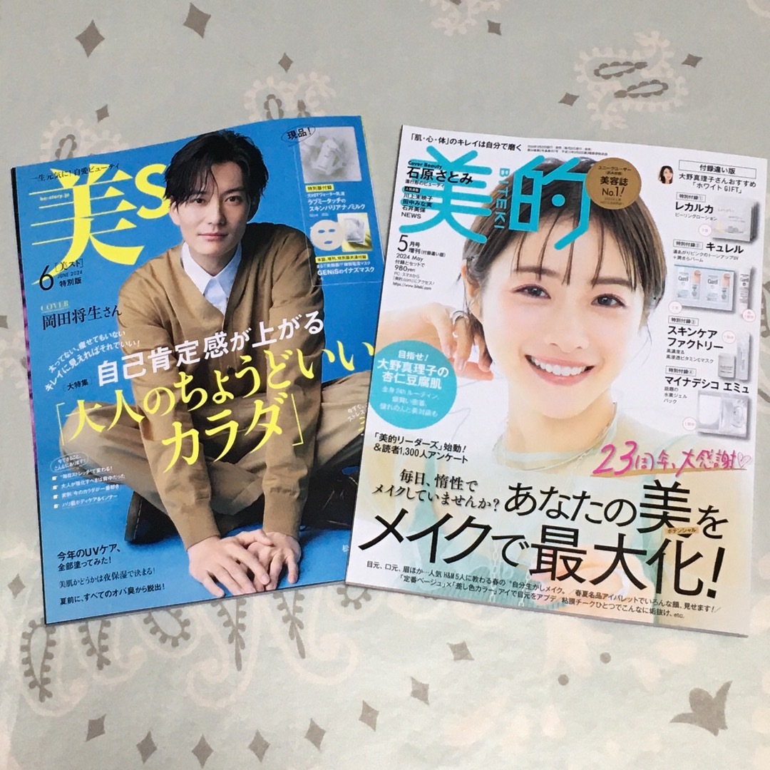 美ST 美スト2024年 6月号 美的 5月号 雑誌のみ 2冊 エンタメ/ホビーの雑誌(美容)の商品写真