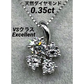 JD63★高級 ダイヤモンド0.35ct プラチナ ペンダントヘッド(ネックレス)