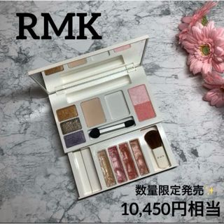 RMK - 【RMK✨クリスマスパレット2006】アイシャドウ❤︎おしろい❤︎チーク❤︎口紅