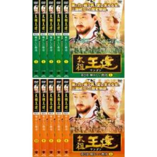 全巻セット【中古】DVD▼太祖王建 ワンゴン 第2章(10枚セット) 字幕のみ レンタル落ち(韓国/アジア映画)