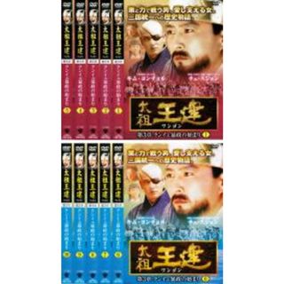 全巻セット【中古】DVD▼太祖王建 ワンゴン 第3章(11枚セット) レンタル落ち(韓国/アジア映画)