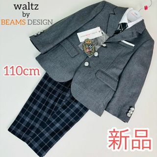 ビームスデザイン(BEAMS DESIGN)の82【新品タグ付】waltz by ビームスデザイン 110cm ブレザー(ドレス/フォーマル)