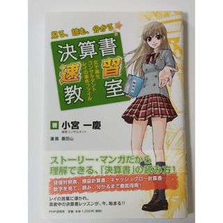 決算書速習教室(その他)