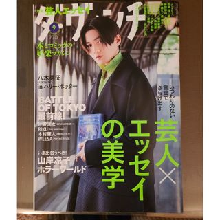 ダ・ヴィンチ 2023年 09月号 [雑誌](その他)