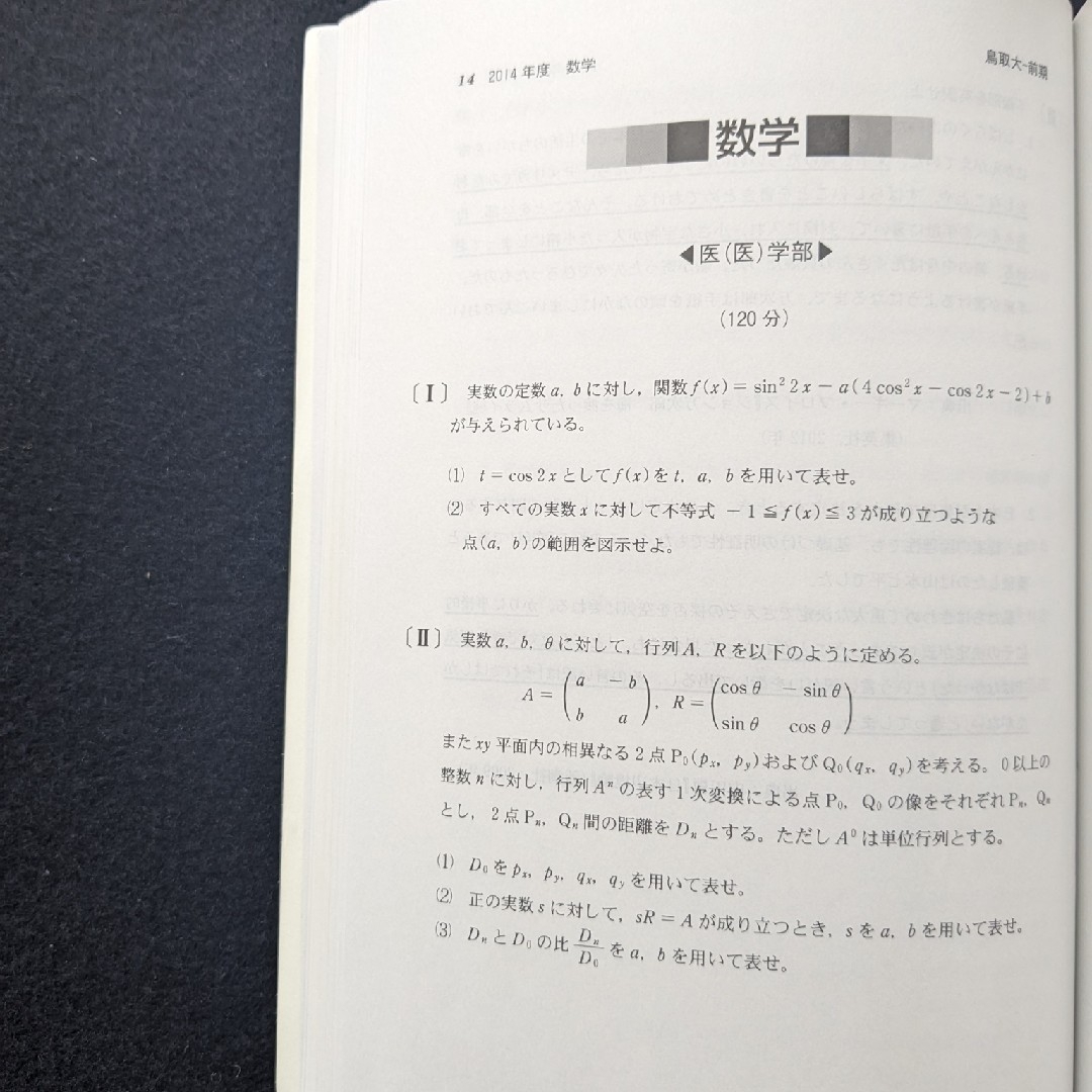 鳥取大学 2016 赤本　2013 2014 2015 英語　数学　化学　小論文 エンタメ/ホビーの本(語学/参考書)の商品写真