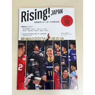 RISING！JAPAN　男子バレーボールのKISEKI 付録付(バレーボール)