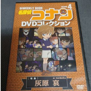 ショウガクカン(小学館)の名探偵コナンDVDコレクション4(アニメ)