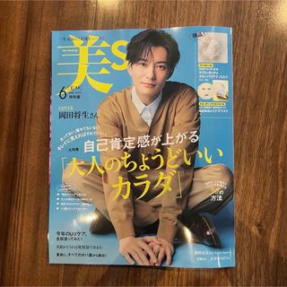 美ST 6月号　(美容)