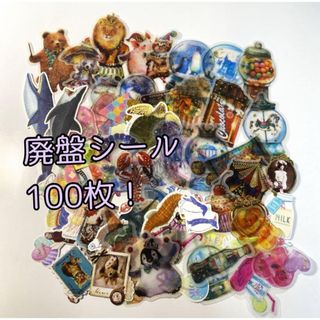 マインドウェイブ(マインドウェイブ)の【レア商品】廃盤フレークシールおすそ分けセット100枚　A11(シール)