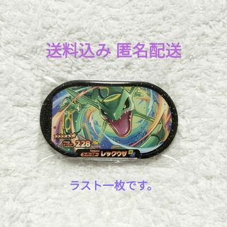 ポケモン - ポケモンメザスタ ゴージャススター第5弾 スーパースター レックウザ タグ