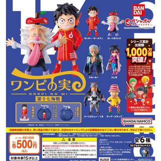 BANDAI - ワンピの実 第十七海戦 全6種セット 悪魔の実カプセル付き シュリンク未開封品