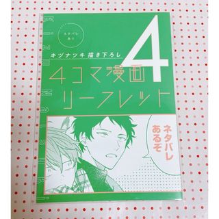 ギヴン 柊mix 映画 特典 キヅナツキ 4コマ漫画リーフレット 限定 コラボ