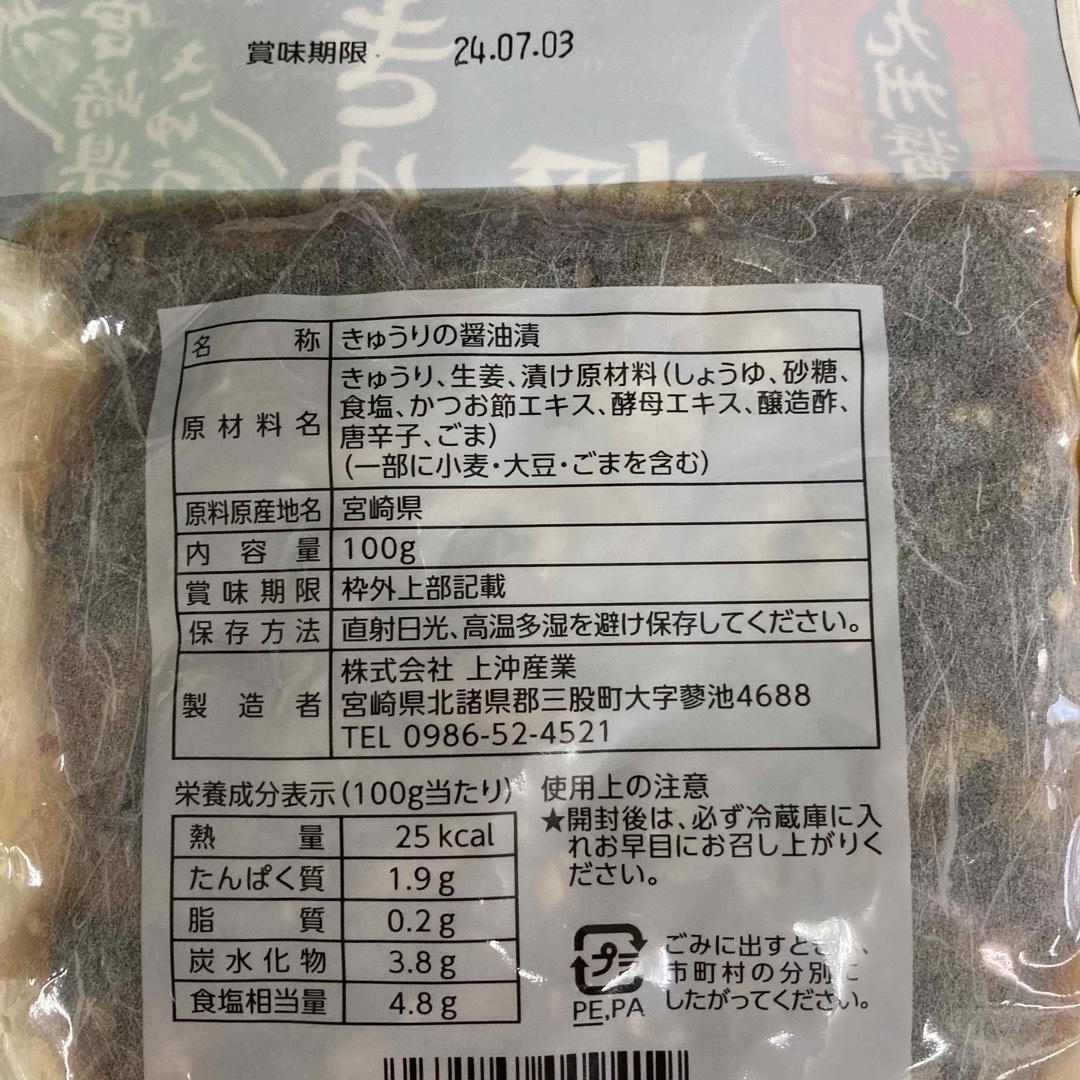 きゅうり醤油漬 1袋 漬物 加工食品 九州グルメ 宮崎県産 ギフト 送料無料 食品/飲料/酒の加工食品(漬物)の商品写真