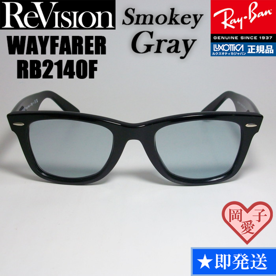 Ray-Ban(レイバン)の52サイズ【ReVision】RB2140F-RESGY　リビジョン　グレー メンズのファッション小物(サングラス/メガネ)の商品写真
