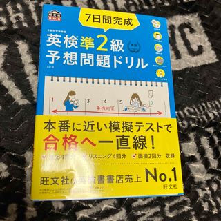 新品　英検準2級　予想問題ドリル　送料込み(資格/検定)