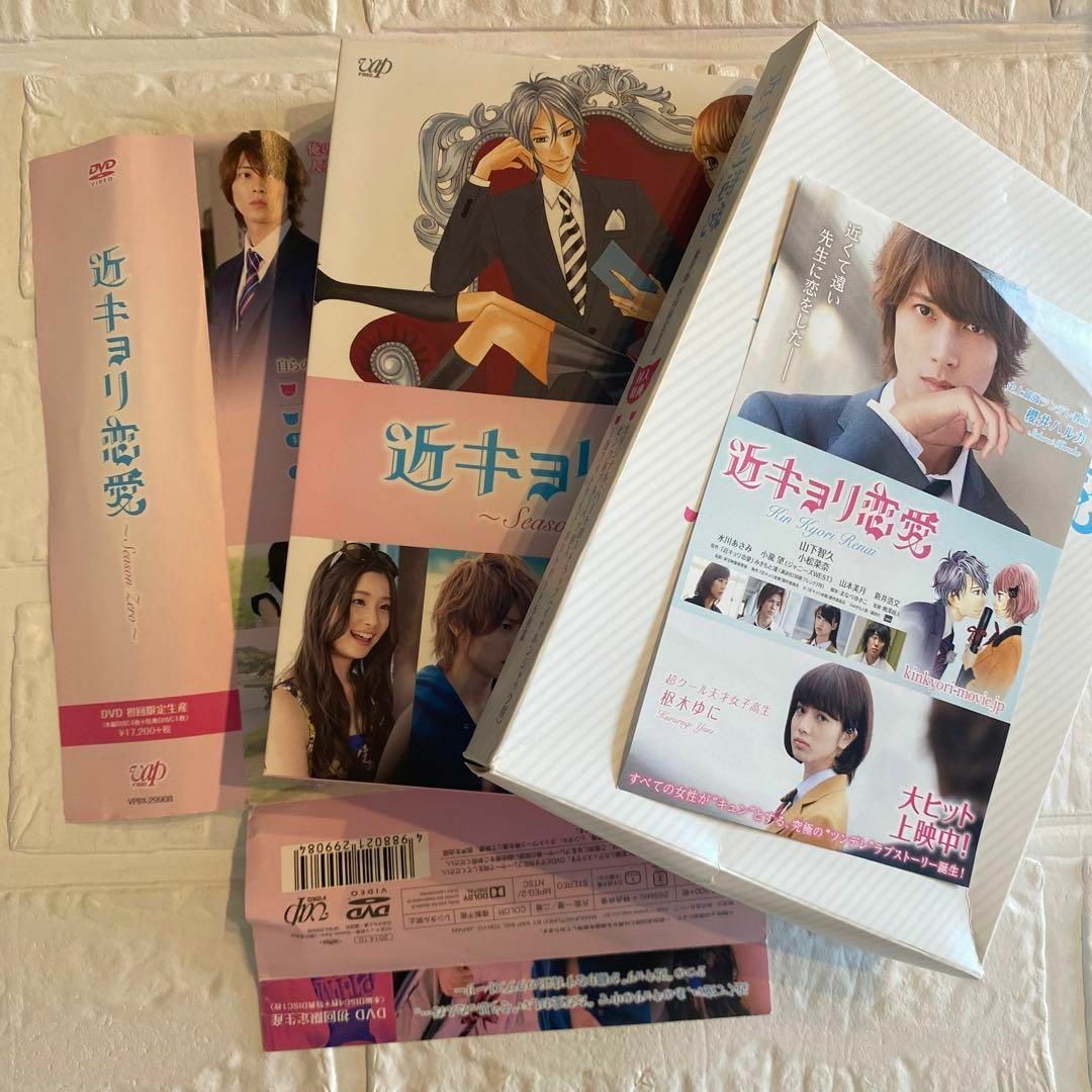 人気新品入荷 近キョリ恋愛～Season 豪華版〈初回限定生産・… DVD-BOX Zero～ TVドラマ