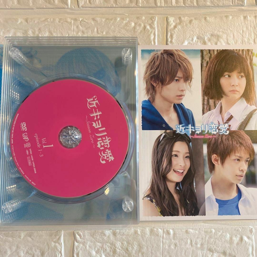 近キョリ恋愛～Season Zero～ DVD-BOX 豪華版〈初回限定生産・…