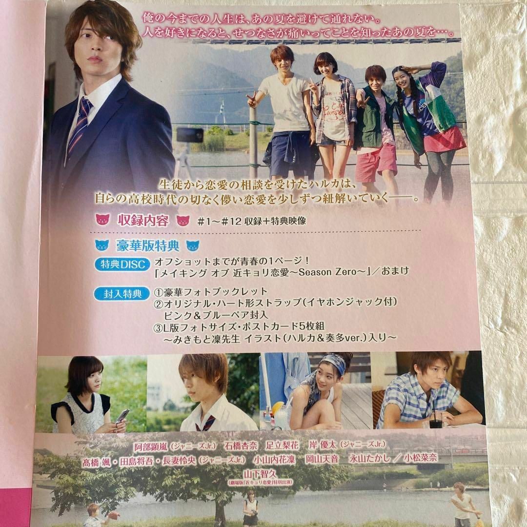 スーパーセール 半額 近キョリ恋愛～Season Zero～ 豪華版〈初回限定生産・… DVD-BOX TVドラマ