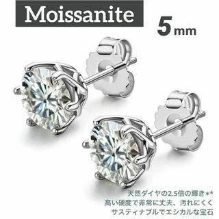 モアサナイト　ピアス　18k　シルバー 925　5mm　人口 一粒ダイヤ