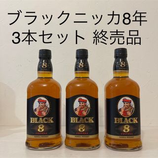 ニッカウイスキー(ニッカウヰスキー)の貴重！ブラックニッカ8年  3本セット　終売品　ニッカ　新品未開封　竹鶴　余市(ウイスキー)