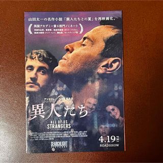 映画 『 異人[たち 』 蛇腹折りフライヤー 2部(印刷物)