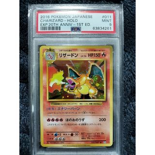 ポケモン(ポケモン)の【PSA9】リザードンR 20th 1ED(シングルカード)