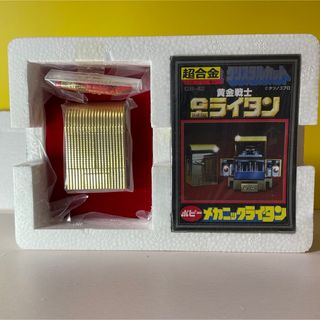 バンダイ(BANDAI)の☆未使用　黄金戦士ゴールドライタン メカニックライタン　復刻版　超合金塊(その他)