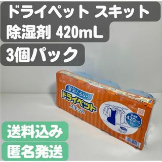 エステー(S.T.CORPORATION)の【除湿剤・乾燥剤】エステー ドライペットスキット 3個パック(日用品/生活雑貨)