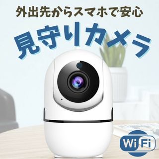 ベビーモニター　見守りカメラ　ペットカメラ　防犯カメラ　遠隔　暗視　WiFi