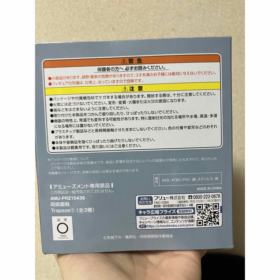 呪術廻戦(ジュジュツカイセン)の呪術廻戦　Trapeze② 真人　フィギュア　プライズ エンタメ/ホビーのおもちゃ/ぬいぐるみ(キャラクターグッズ)の商品写真