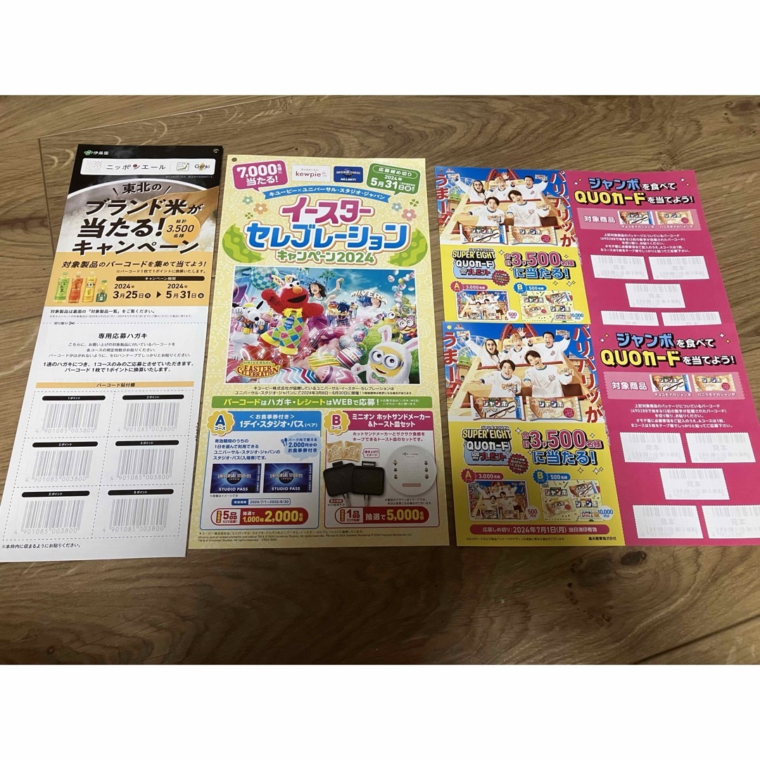 懸賞応募 バーコード ジャンボ 伊藤園 キューピー その他のその他(その他)の商品写真