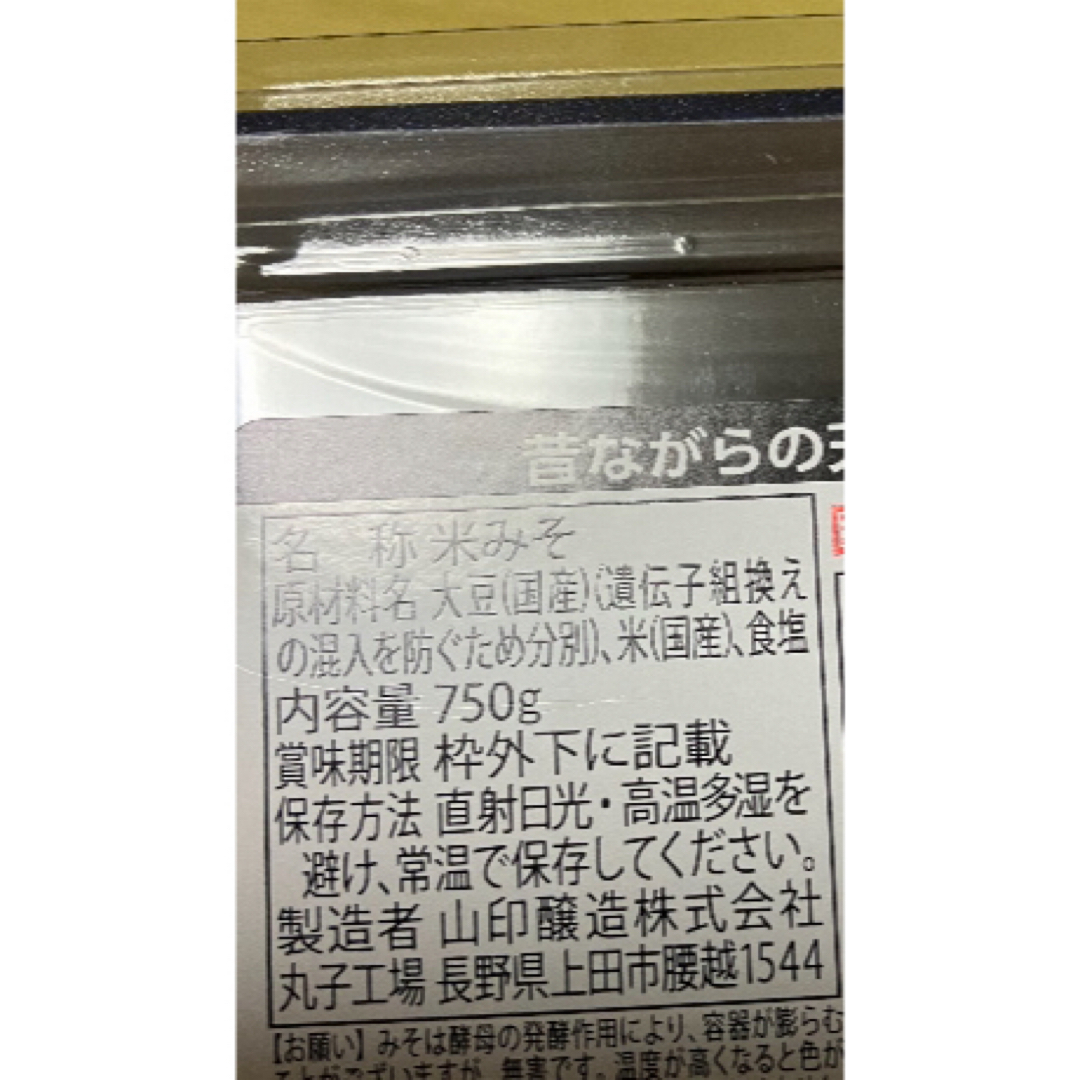 国産　無添加　醤油と味噌　各2個づつ 食品/飲料/酒の食品(調味料)の商品写真