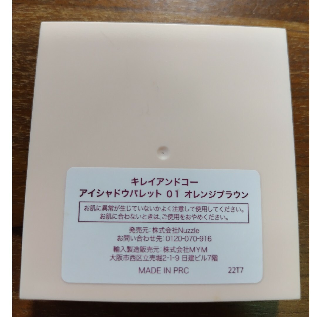 キレイアンドコー　アイシャドウパレット　01　オレンジブラウン コスメ/美容のベースメイク/化粧品(アイシャドウ)の商品写真