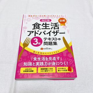 食生活アドバイザー 3級(資格/検定)