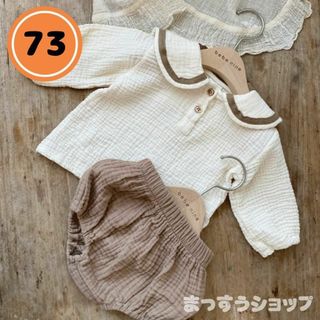 コットン セーラー セットアップ　ベビー用　うす茶　  73cm(その他)