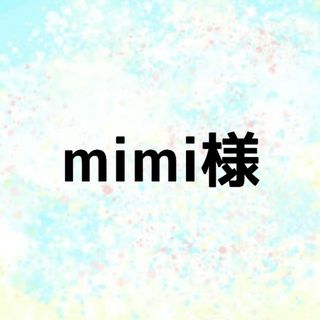 mimi様専用(キャラクターグッズ)