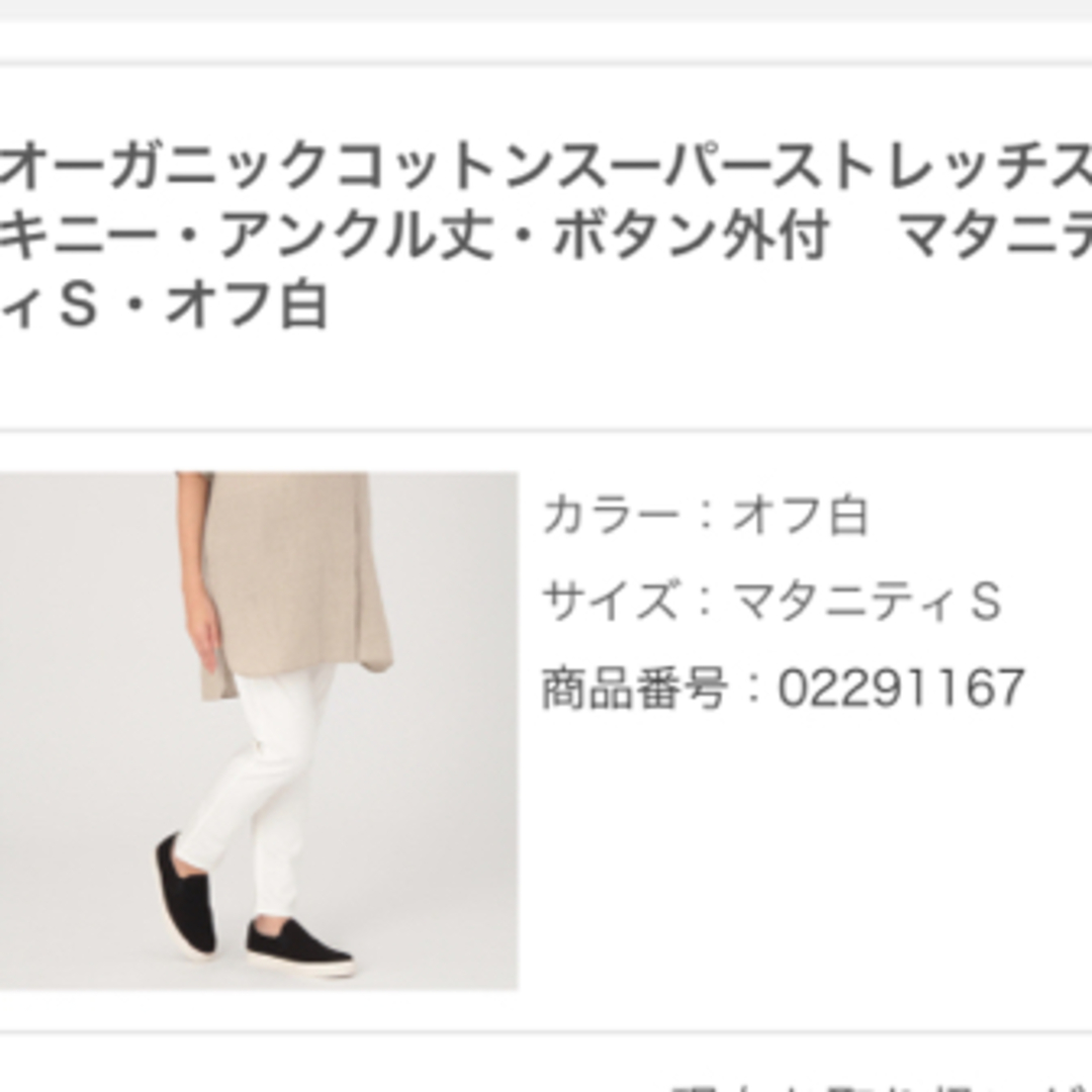 MUJI (無印良品)(ムジルシリョウヒン)の無印良品　マタニティ　パンツ　S レディースのパンツ(その他)の商品写真