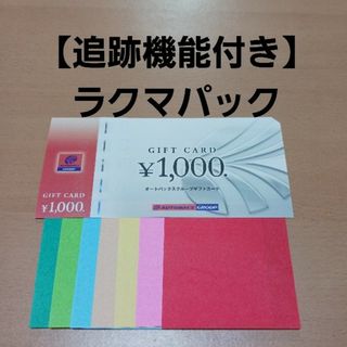 おりがみ　オートバックス 株主優待券  1000円分(その他)