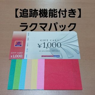 おりがみ　オートバックス 株主優待券  1000円分