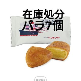 ありあけハーバー 横濱ハーバー ダブルマロン お菓子 アウトレット バラ7個(菓子/デザート)