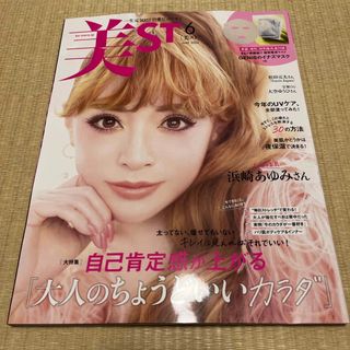 光文社 - 美ST (ビスト) 2024年 06月号 [雑誌]雑誌のみ　付録なし