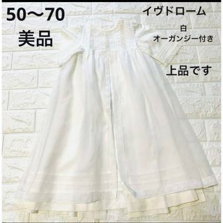 美品　イヴドローム　50〜70 ホワイト　上品な　セレモニードレス