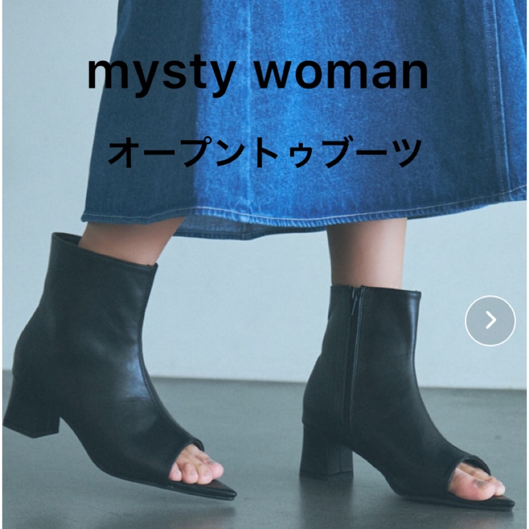 mysty woman(ミスティウーマン)の超美品❣️mysty woman オープントゥブーツ レディースの靴/シューズ(ブーツ)の商品写真