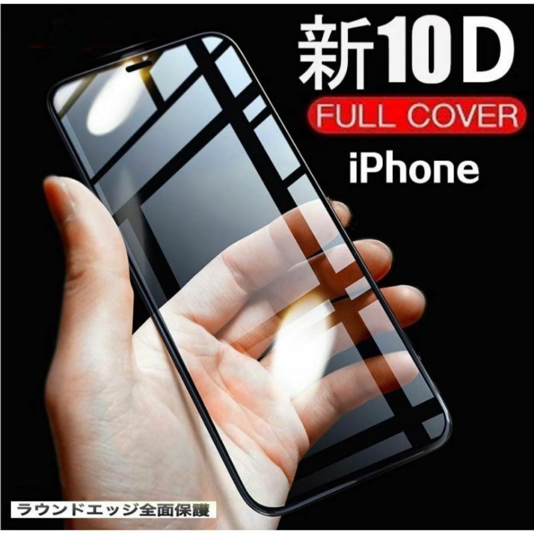 【iPhone15ProMax専用】最強強度 10D全画面ガラスフィルム スマホ/家電/カメラのスマホアクセサリー(保護フィルム)の商品写真