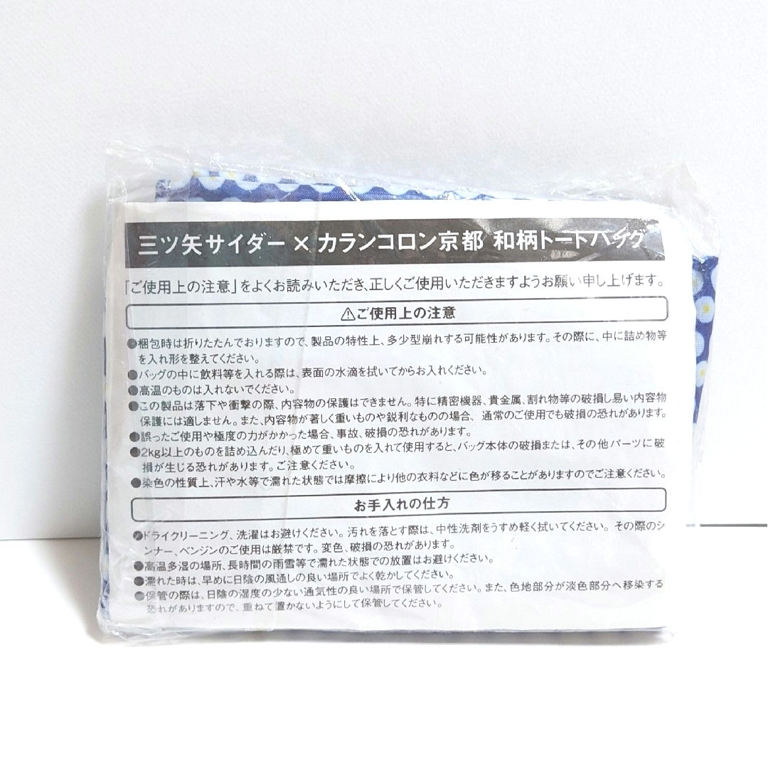 三ツ矢サイダー  カランコロン京都  和柄トートバッグ  カランコロンエコバッグ レディースのバッグ(エコバッグ)の商品写真