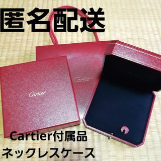 カルティエ(Cartier)のCartier　付属品　ショッパー　箱　トリニティ　ネックレス　ペンダント(ネックレス)